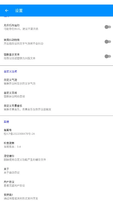 自动异议手机版