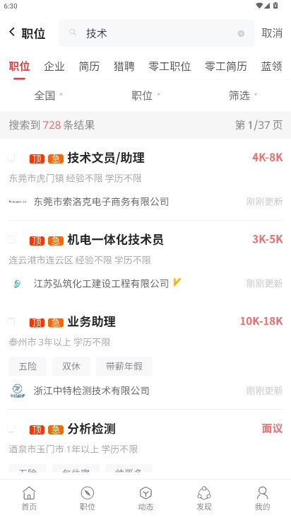 南宁人才网唯一手机版(4)