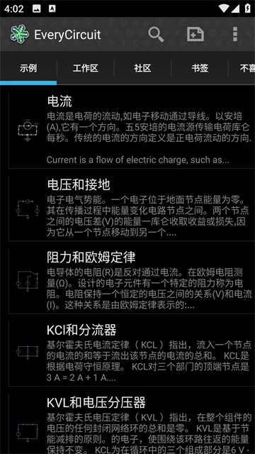 电路模拟器手机版