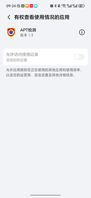 APT检测root工具(1)