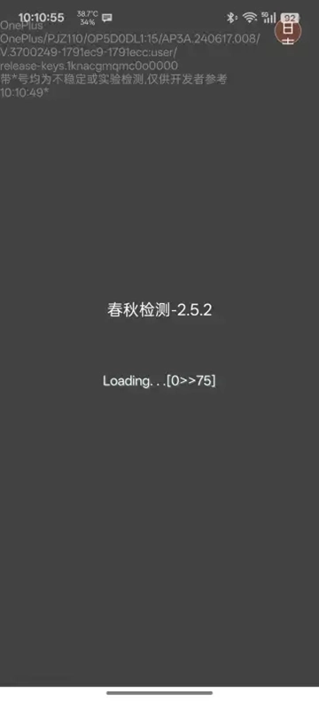 春秋检测概念版图2