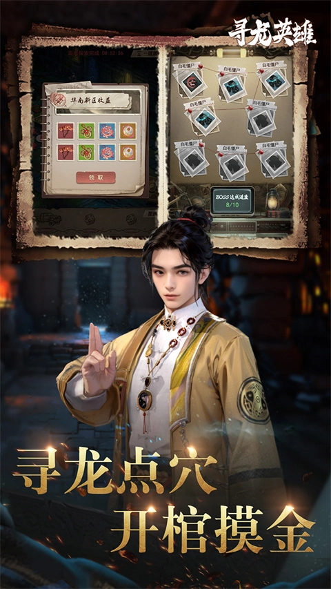 寻龙英雄(1)