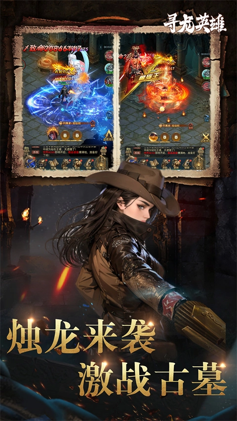 寻龙英雄(2)