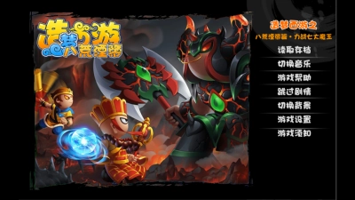 造梦西游八荒湮隳