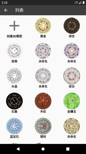 3d罗盘指南针最新版-图2