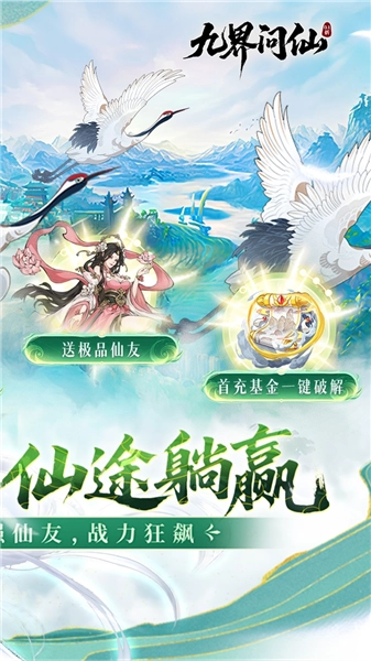 九界问仙折(2)