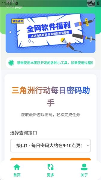 三角洲每日密码助手最新版-图1