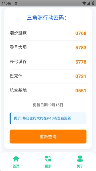 三角洲每日密码助手最新版-图3