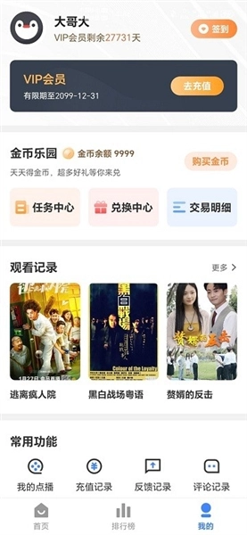 企鹅影视最新版3