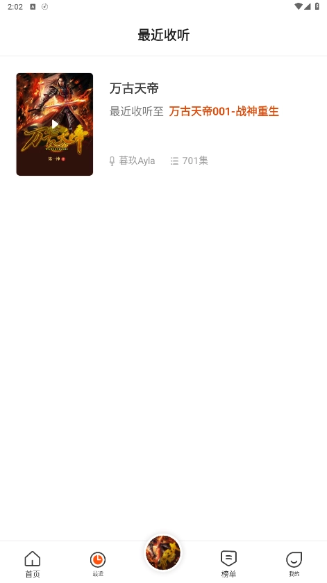 免费听书王去广告纯净版(2)