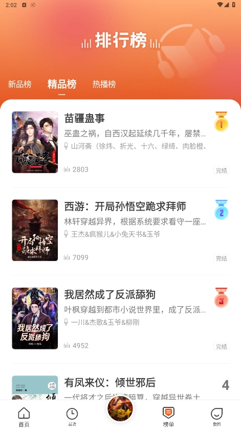 免费听书王去广告纯净版(4)