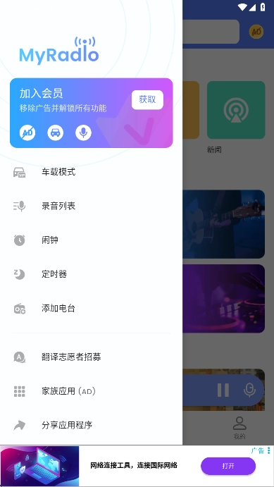 MyRadio旧版(4)