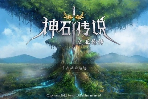 神石传说之亚伦传游戏最新版图2