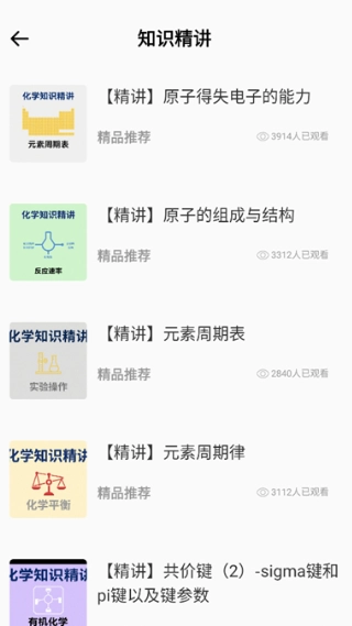 化学实验家安卓版-图4