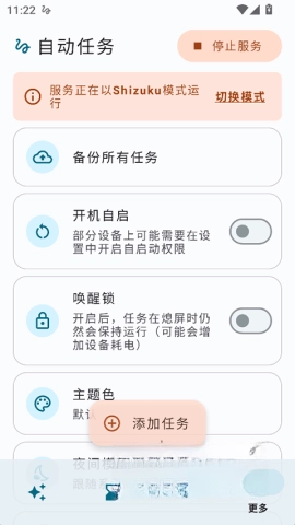 自动任务图1