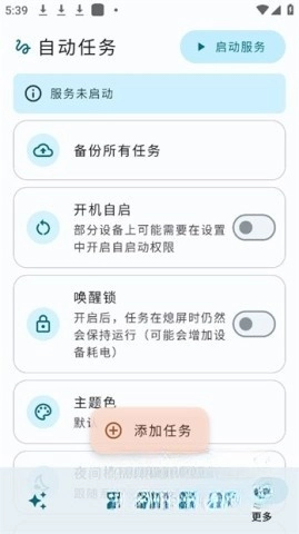 自动任务图5