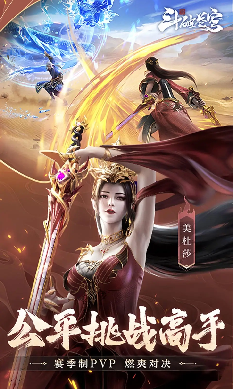 斗破苍穹巅峰对决游戏官方最新版(5)