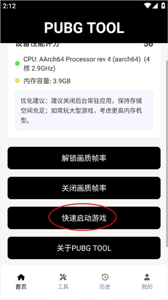 oppo120帧手机画质助手手机版2