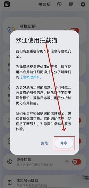 拦截猫安卓版(4)