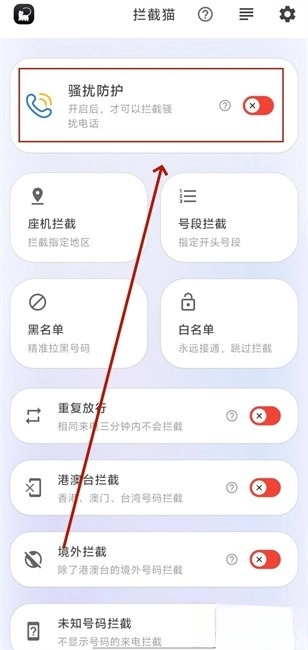 拦截猫安卓版(3)