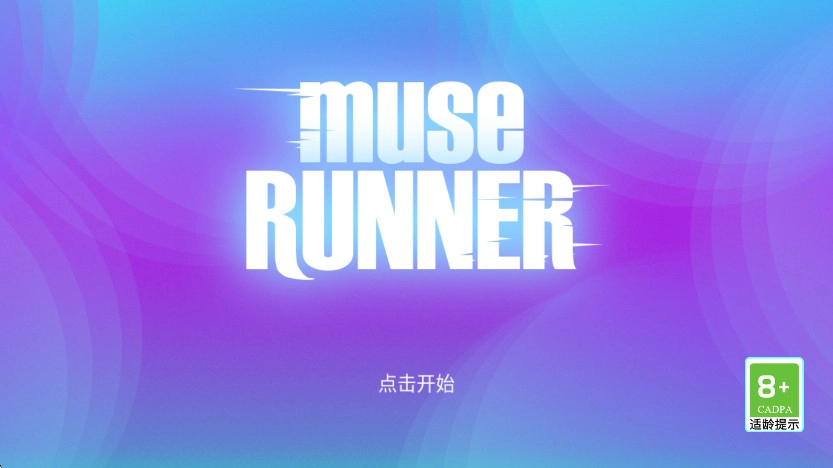 缪斯余音  安卓版2