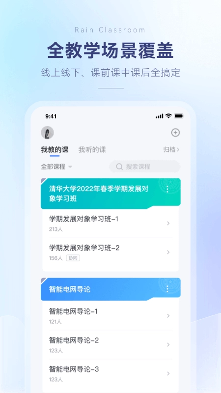 雨课堂最新版图2