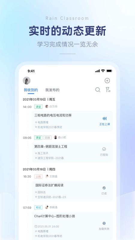 雨课堂最新版图3