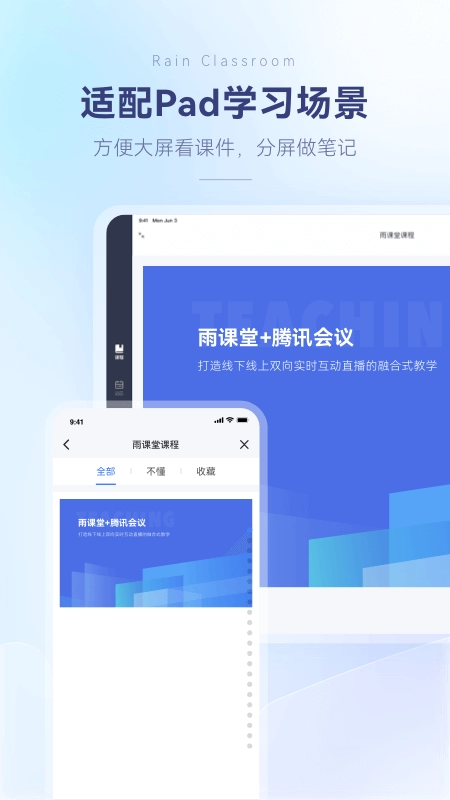 雨课堂最新版图1