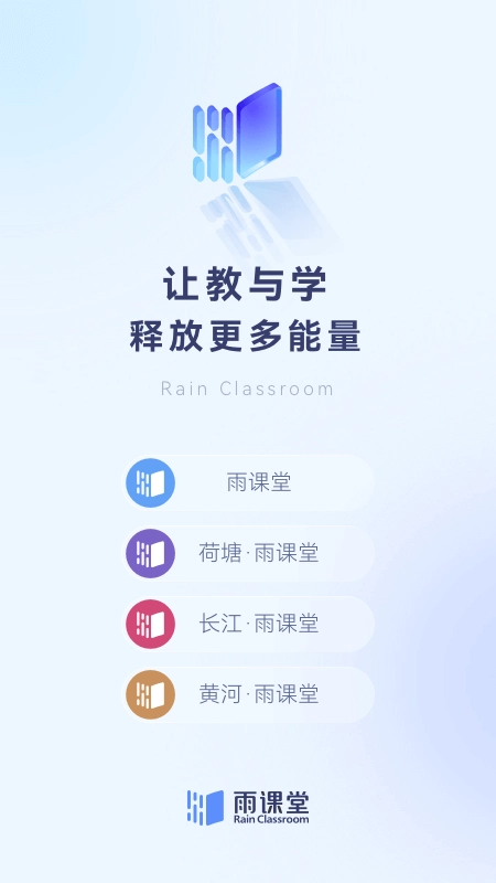 雨课堂最新版图4
