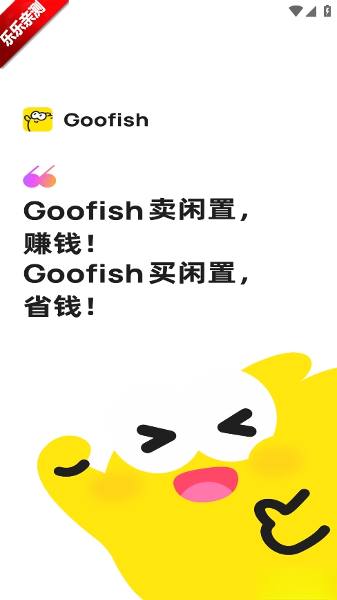 Goofish正版-图4
