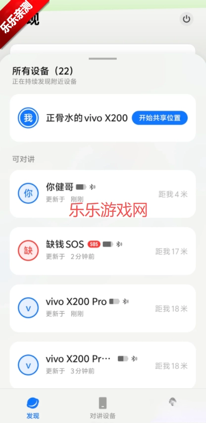 vivo对讲机最新版-图2