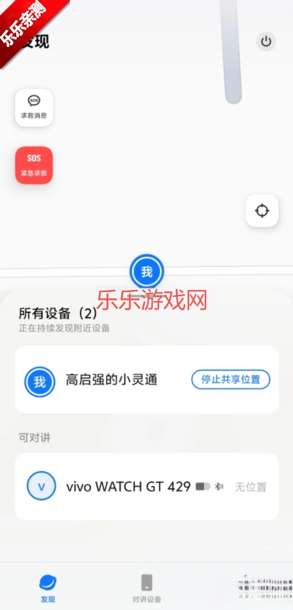 vivo对讲机最新版-图3