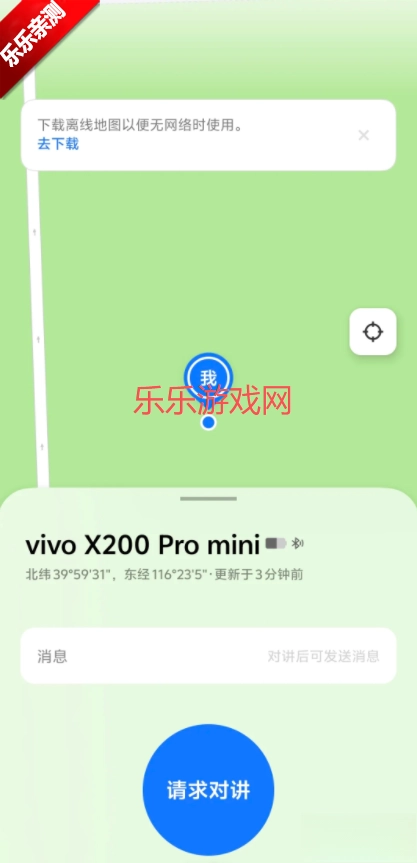 vivo对讲机最新版-图4