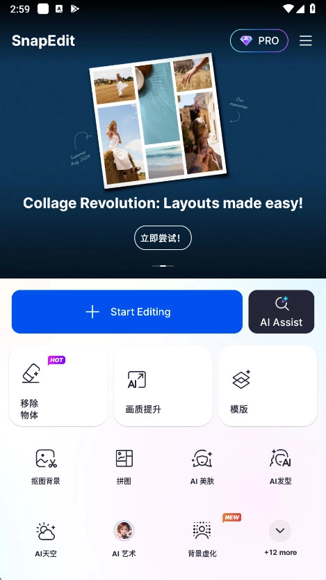 snapedit手机安装  安卓版(2)