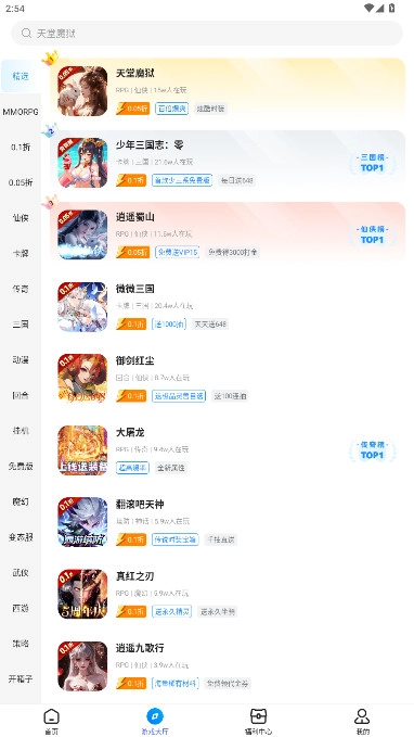 凌天众游正版图3