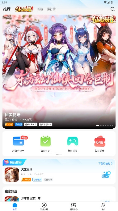 凌天众游正版图1