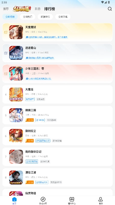 凌天众游正版图5