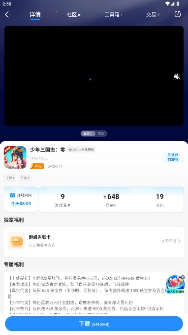凌天众游正版图8