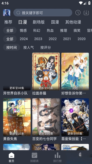 星空动漫免费  最新版-图2