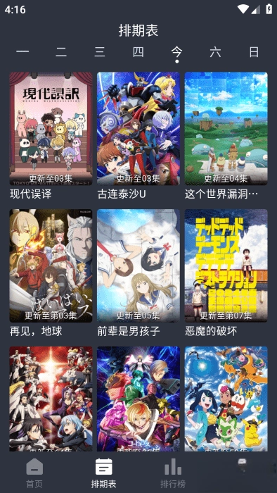 星空动漫免费  最新版-图3