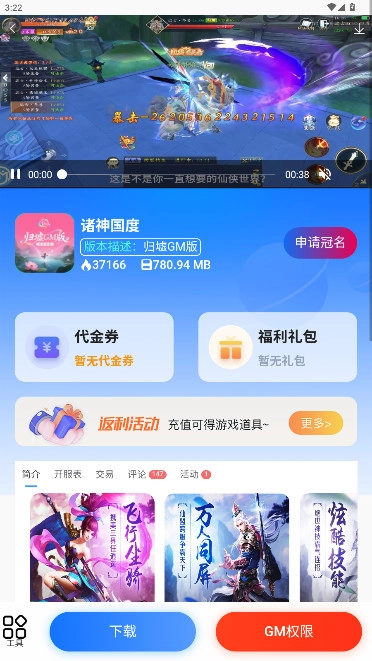 GM盒子不花钱 安卓免费版-图3