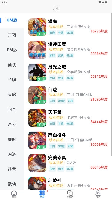 GM盒子不花钱 安卓免费版-图4