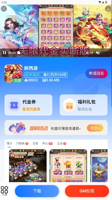 GM盒子不花钱 安卓免费版-图7