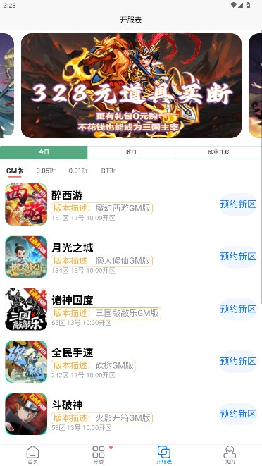GM盒子不花钱 安卓免费版-图5