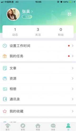 张家口教育云最新版-图1
