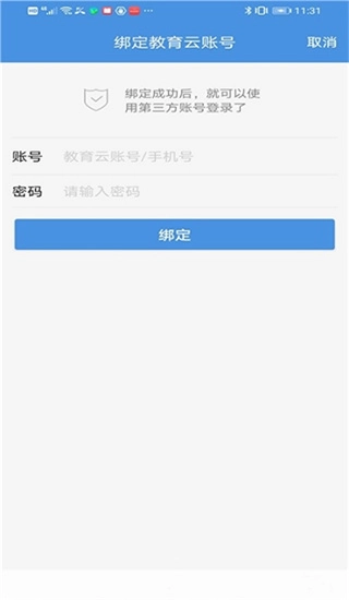 张家口教育云最新版-图3