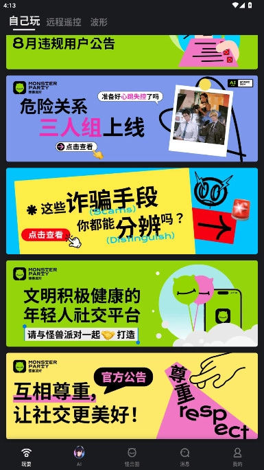 怪兽派对远程控制玩具安装  最新版-图1