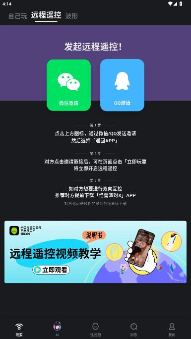 怪兽派对远程控制玩具安装  最新版-图3