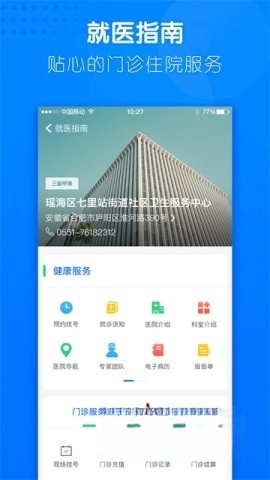健康合肥图4