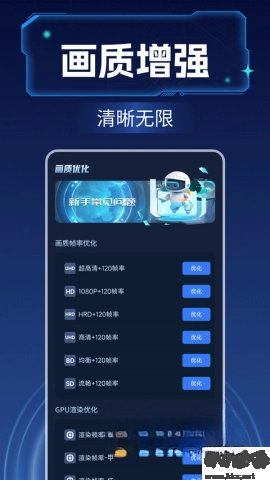 画质增强大师